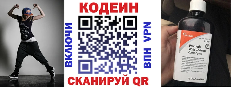 Codein напиток Lean (лин) Верея